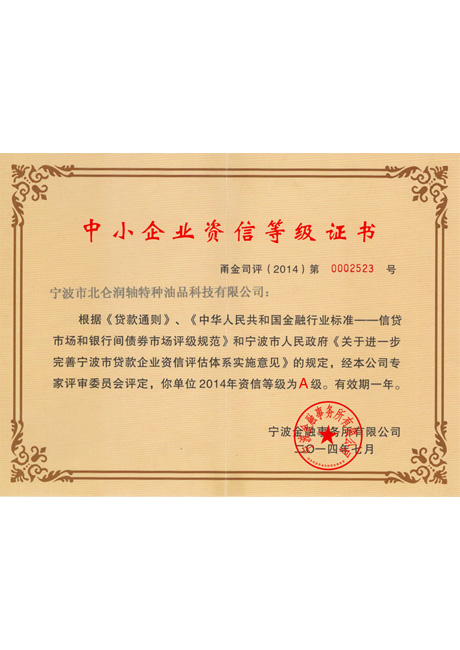 2014中小企业信用证明